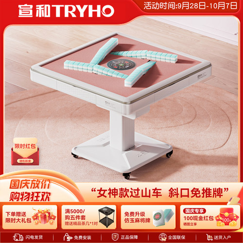 宣和女神款全自动麻将机免推牌