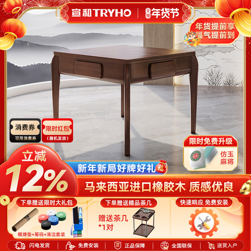 宣和全自动家用中式橡胶实木麻将机餐桌一体电动轻音麻将桌XH800