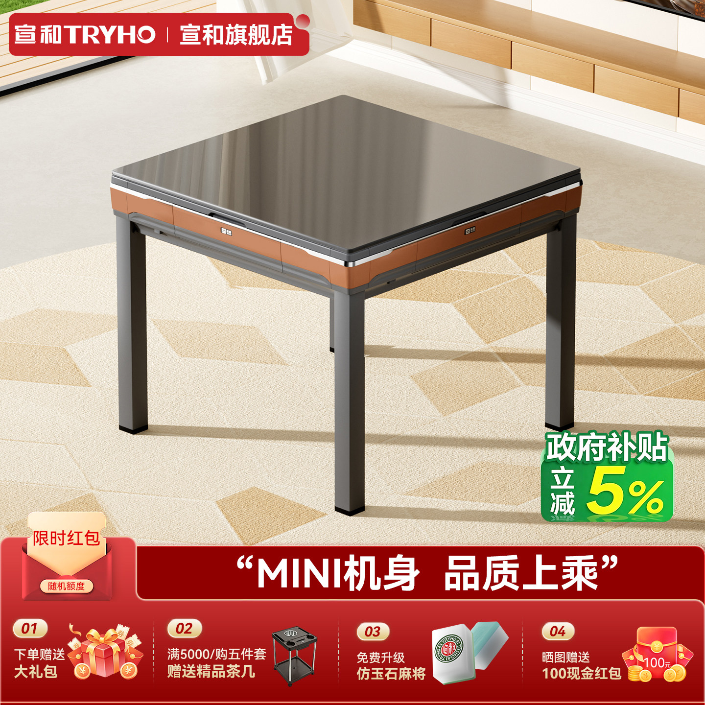 宣和•家家乐麻将机全自动图片