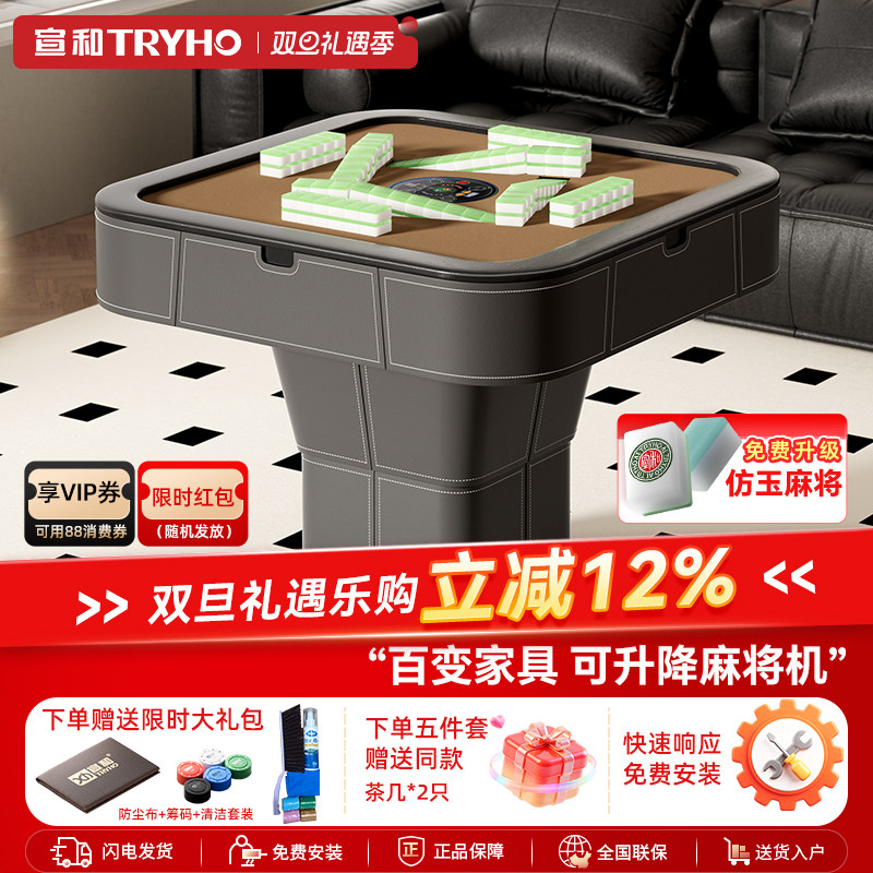宣和全自动茶几麻将机家用多功能
