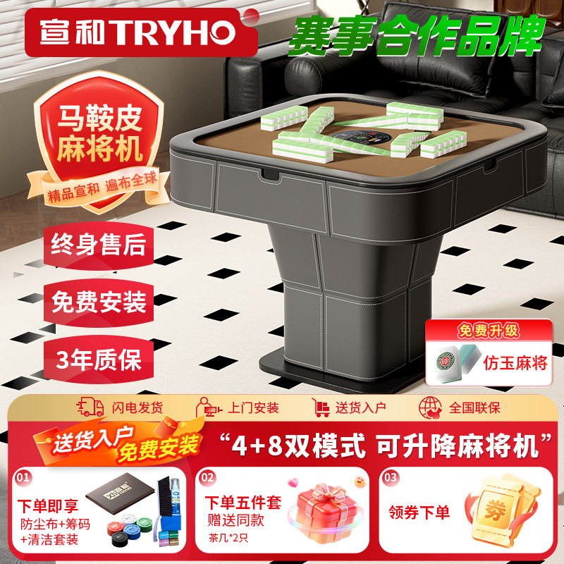 宣和全自动茶几麻将机家用多功能