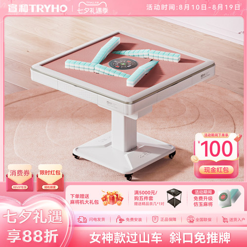 宣和女神款全自动麻将机免推牌