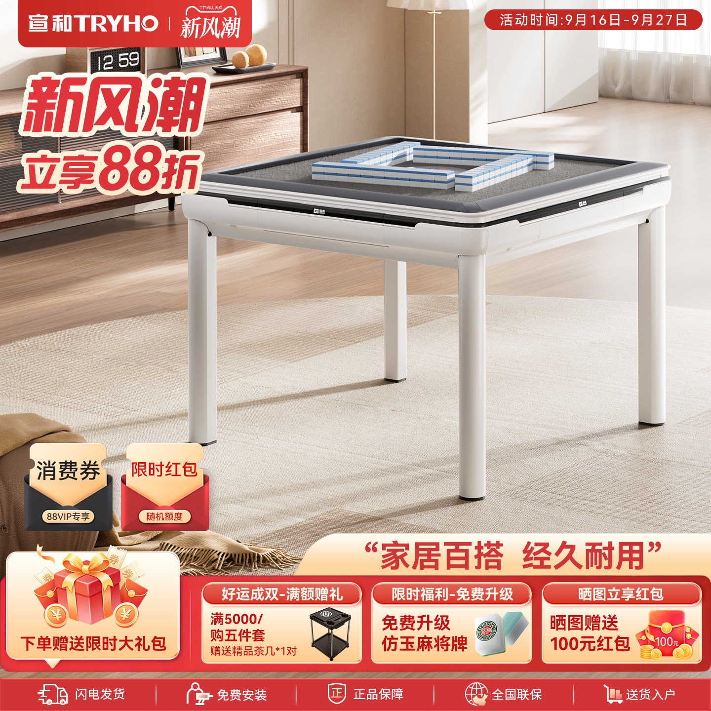 宣和全自动家用麻将机餐桌两用