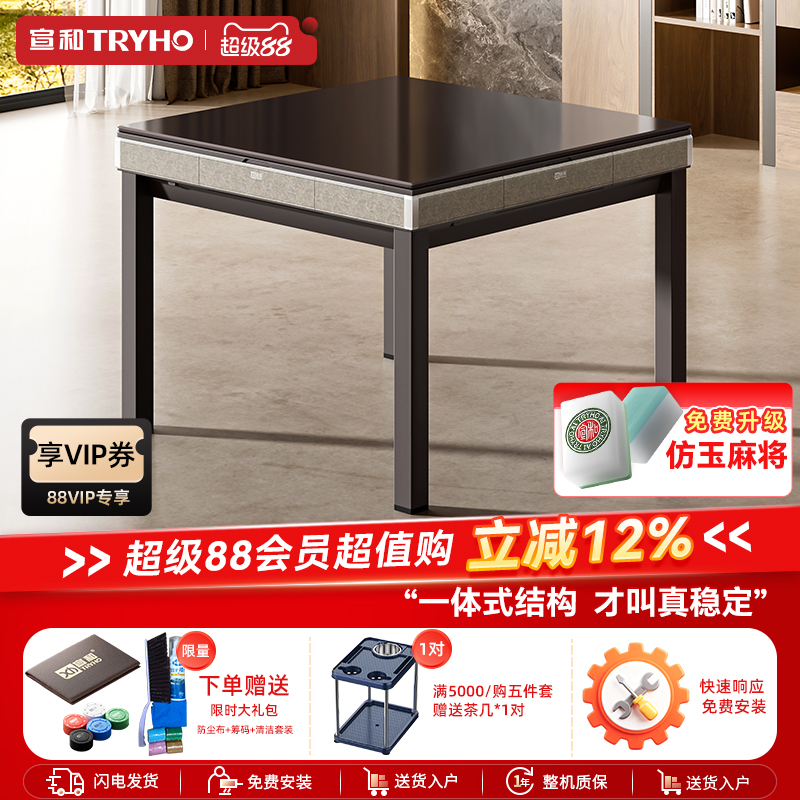 宣和现代简约四口机自动麻将机