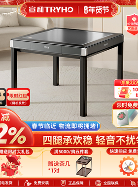 宣和全自动麻将机家用餐桌两用低音四口机电动麻将桌轻音机麻星爵