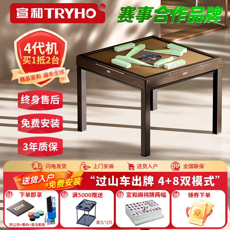 宣和全自动麻将机棋牌室