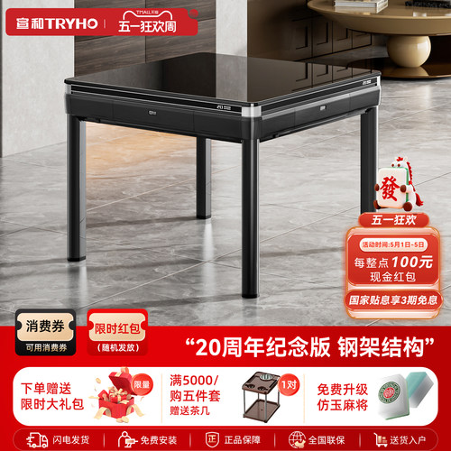宣和【商用机】福运来六代麻将机餐桌两用电动全自动麻将桌家用 - 封面