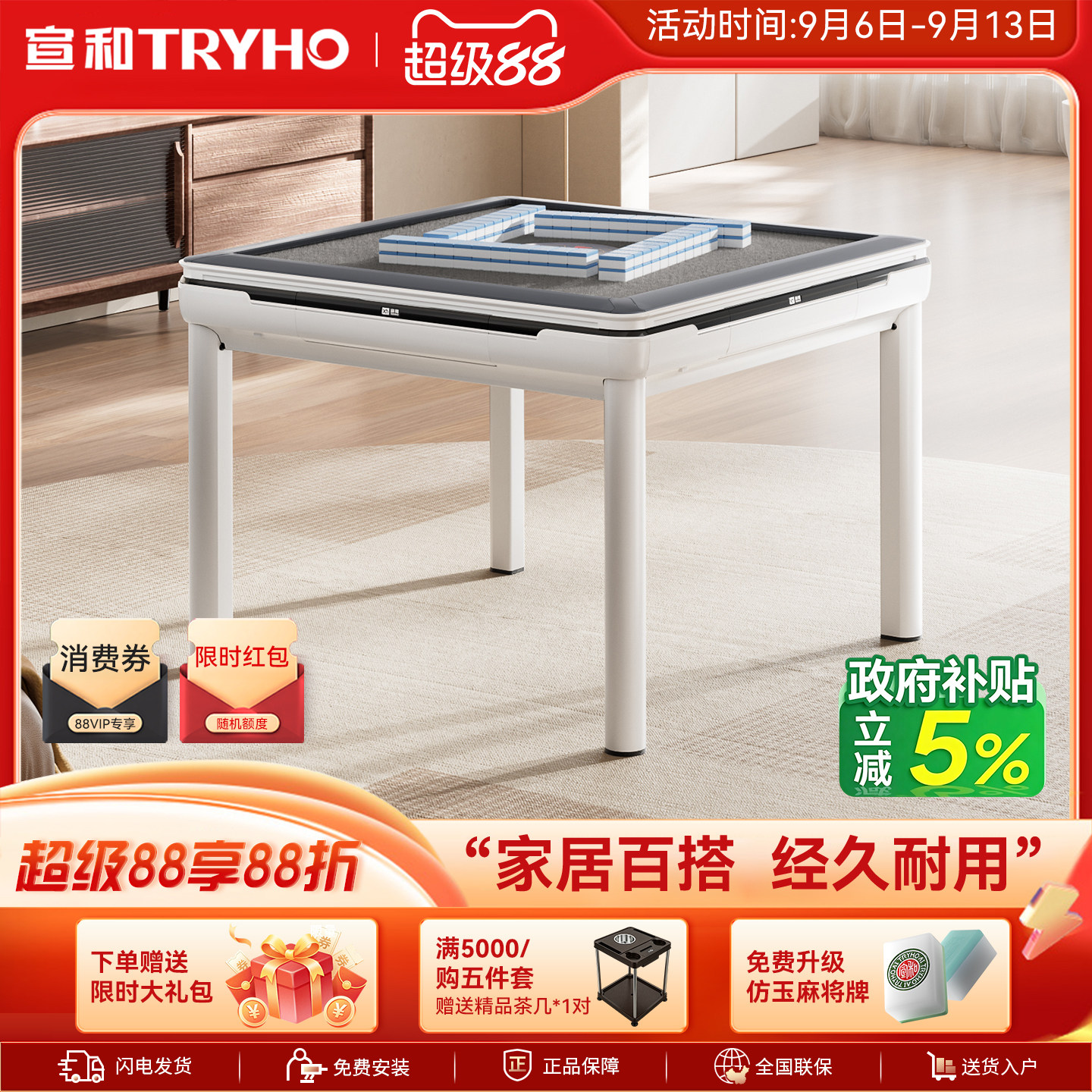 宣和全自动家用麻将机餐桌两用