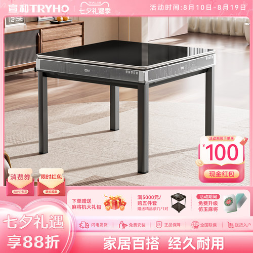宣和钢化玻璃四口机麻将机