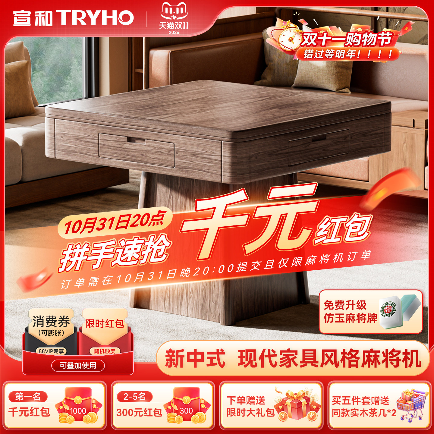 宣和新中式实木麻将桌餐桌两用全自动四口机家用低音麻将机XH930