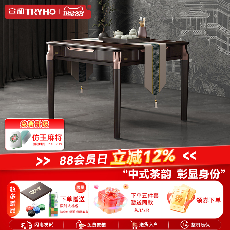 宣和餐桌两用全自动麻将机