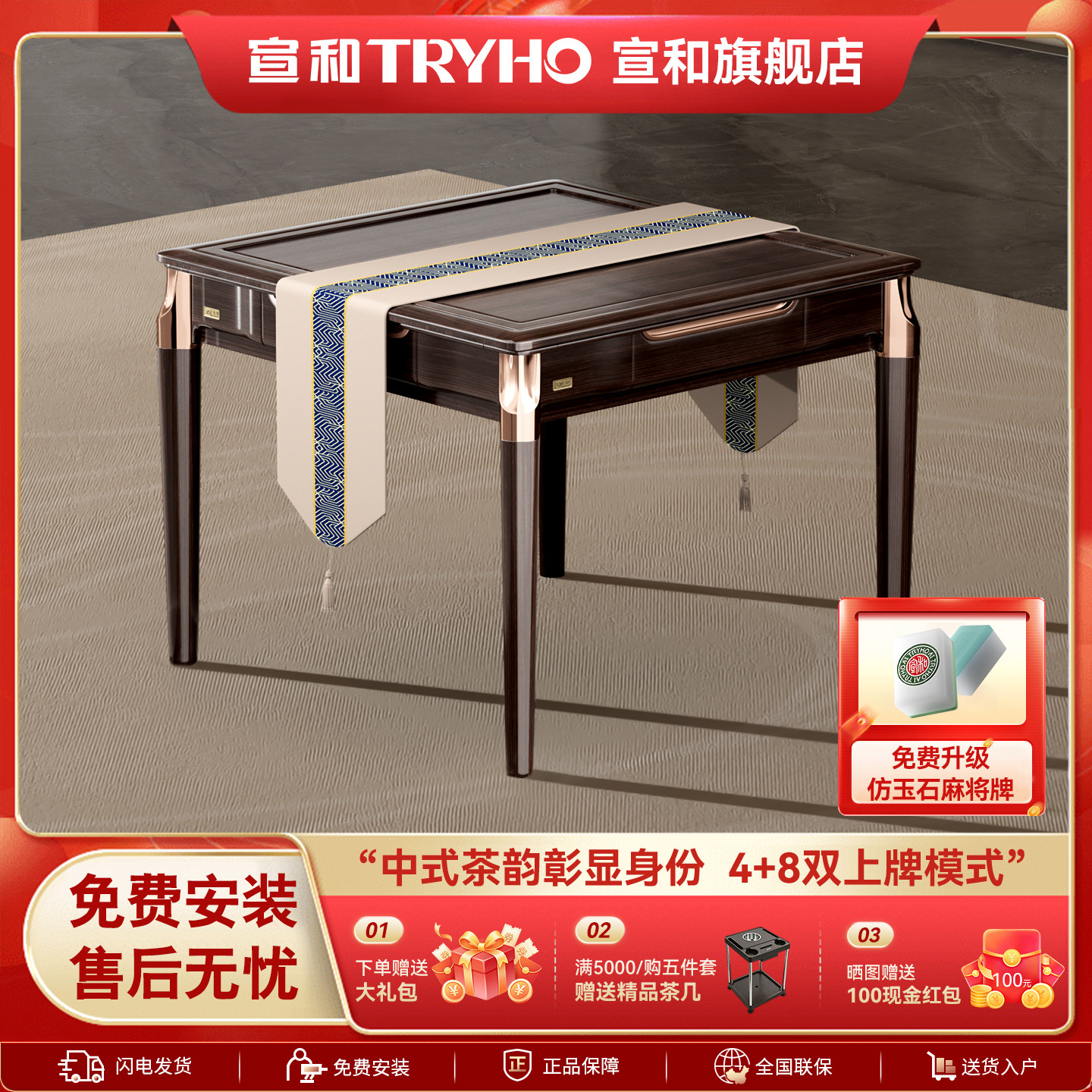 宣和【新中式】全自动麻将机家用轻音智能新中式高端餐桌两用茶韵