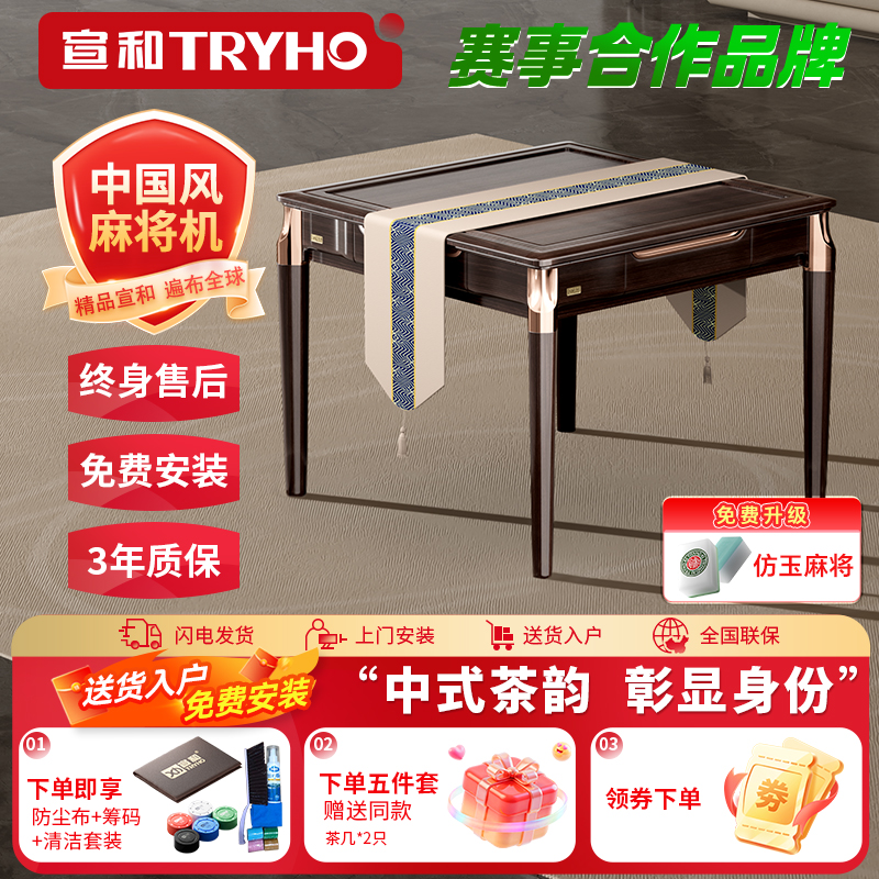 宣和餐桌两用全自动麻将机