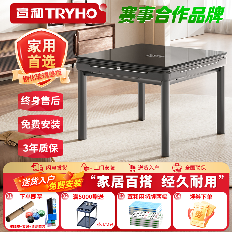 宣和钢化玻璃四口机麻将机