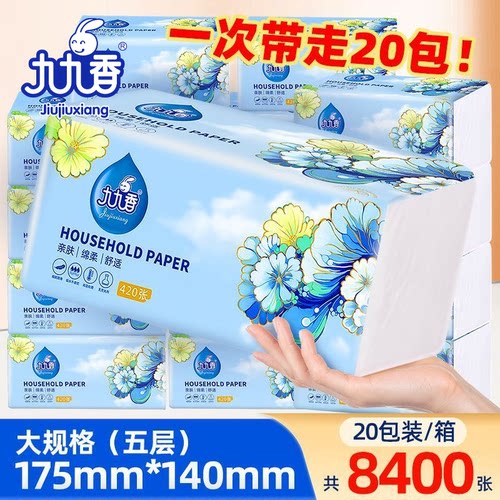 九九香悬挂式抽纸5层干湿两用