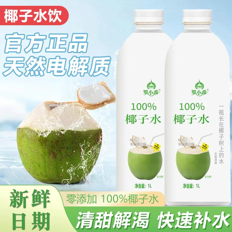 罗小乖椰子水椰汁nfc电解质饮料椰青果汁百分百NFC非浓缩椰水