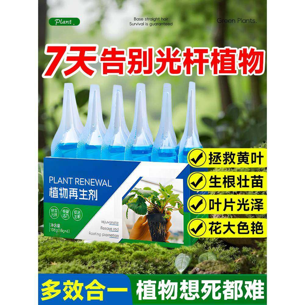植物再生剂浓缩营养液通用型发财树花卉绿植盆栽水培复活液水溶肥,鲜花速递/花卉仿真/绿植园艺,家庭园艺肥料,淘宝优惠券,粉丝福利购,淘宝优惠卷