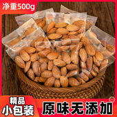 新货原味巴旦木仁无添加大杏仁坚果孕妇零食无加糖无壳扁桃仁500g