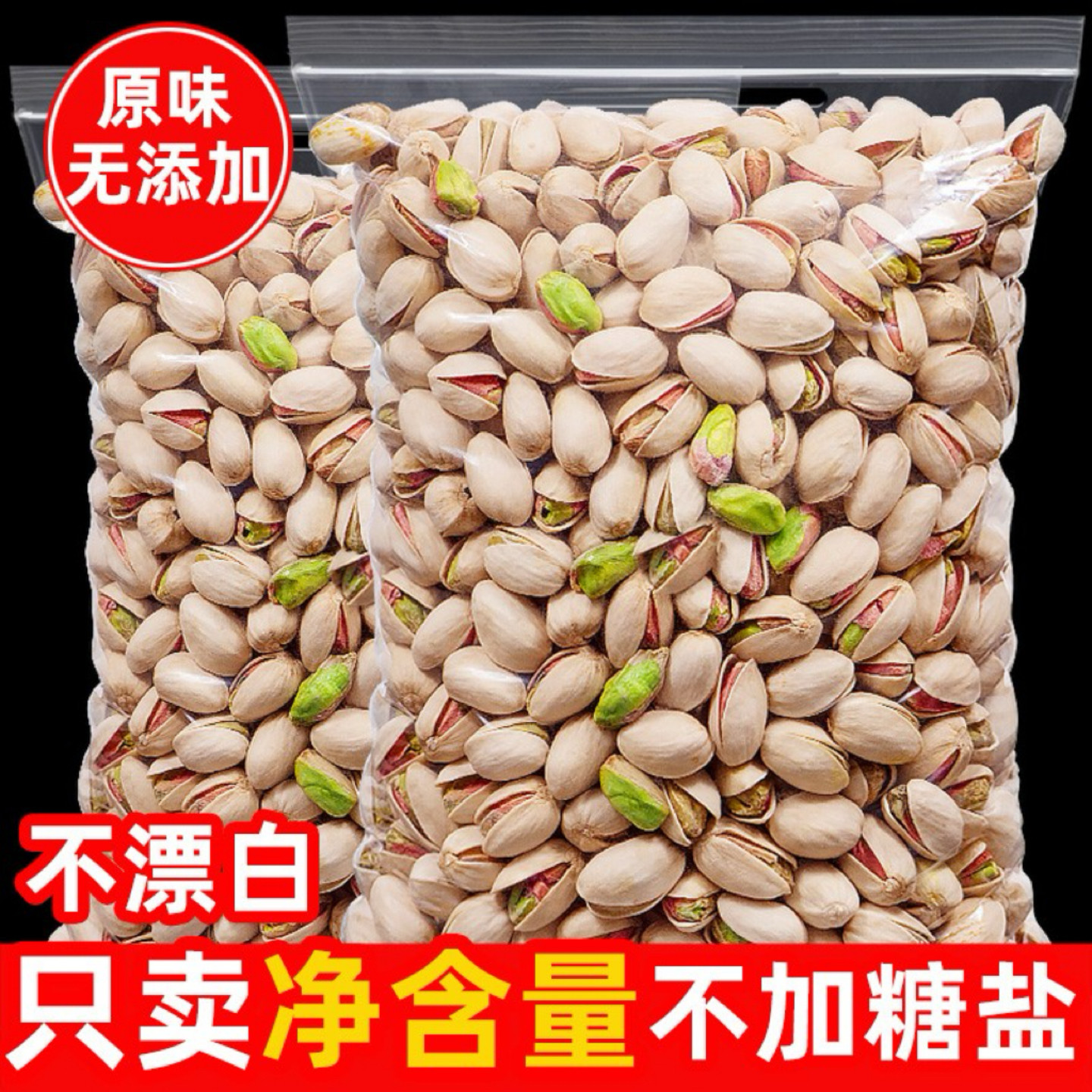 原味无添加开心果500g