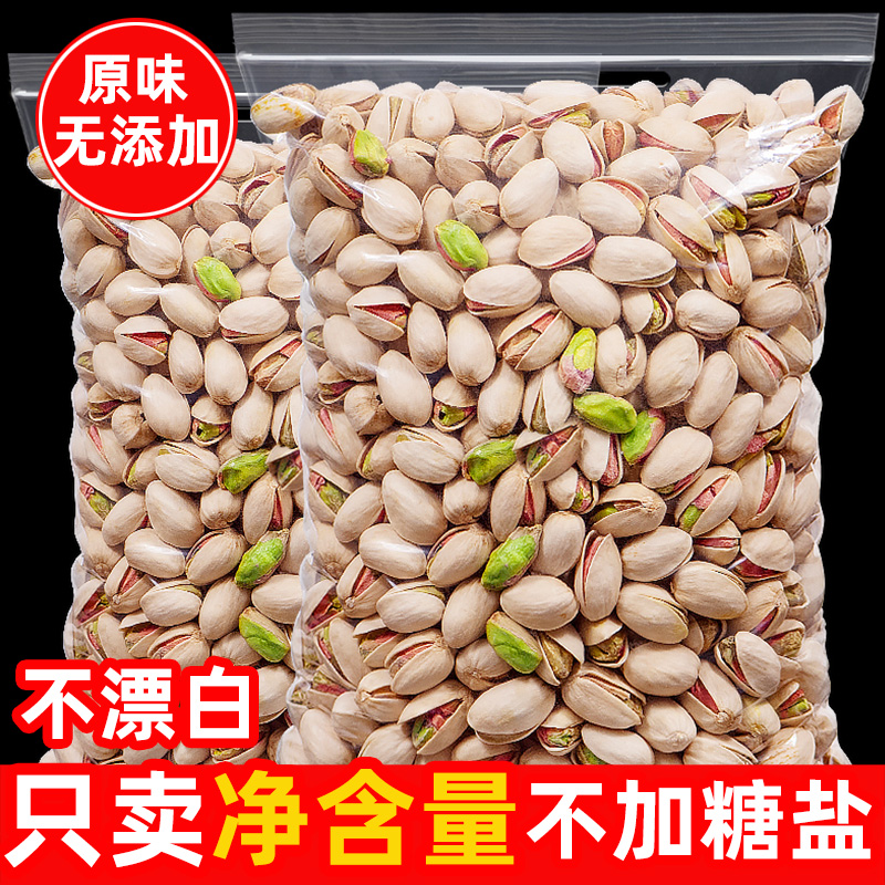 原味无添加开心果500g
