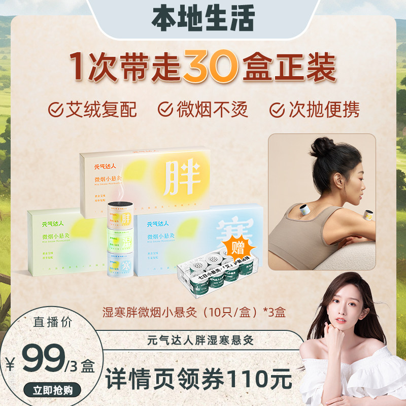 【晁然直播】元气达人明火悬灸艾灸盒柱艾家用随身灸工具艾草zb
