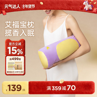 元气达人颈椎艾虎枕草本艾灸圆柱硬枕枕头护颈椎助睡眠送父母礼物