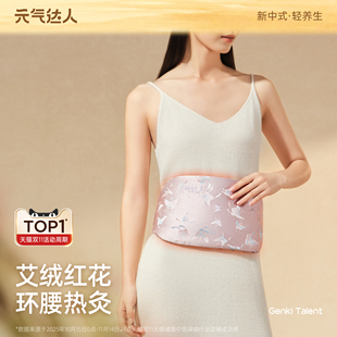 元 气达人暖腰带暖腹贴蕲艾蒸汽热敷护腰部热敷
