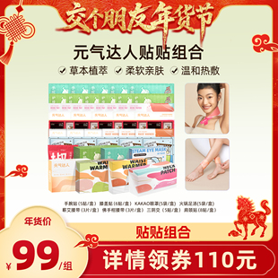 元 1日早10付定 气达人足汤手腕腰带肩颈护眼zb 交个朋友先加购