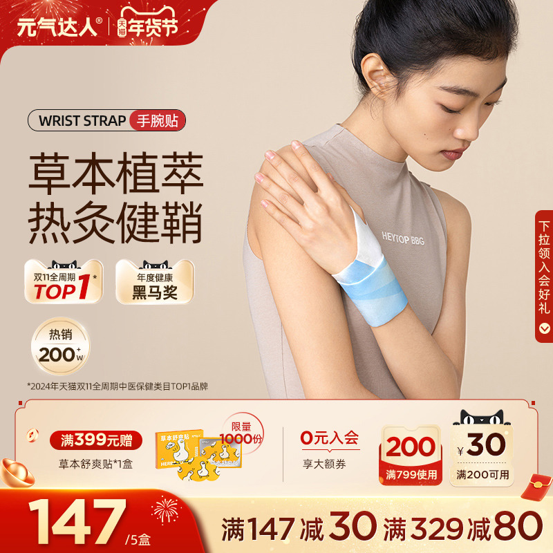 元气达人腱鞘护腕手腕热敷贴神器丹参蒸汽手腕带自加热关节妈妈手