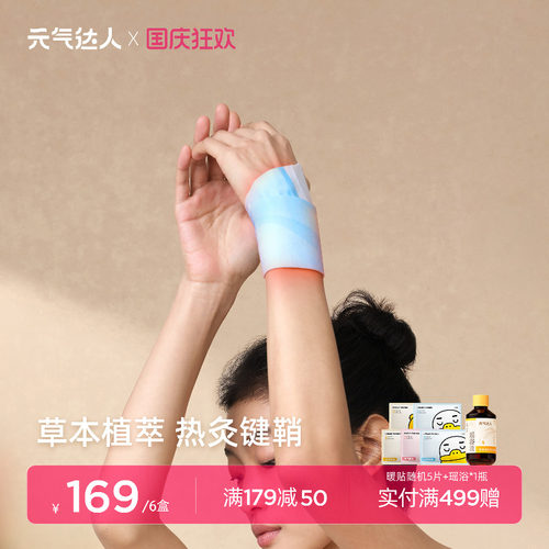 【手腕热敷销量第1名】蒸汽热敷