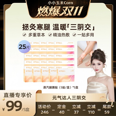 【燃爆11.11】元气达人三阴交艾灸穴位贴热敷脚踝发热贴脚踝贴zb