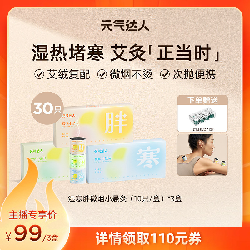 【直播专属】元气达人明火悬灸艾灸盒柱艾家用随身灸工具艾草zb