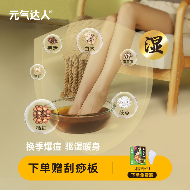 元气达人足汤草本养生足浴包睡眠生姜泡脚包速溶草本包泡澡精华液|msdalam kategori rumah harian, Peralatan perlindungan, kneepad/tali pinggang/bahu/perlindungan leher - dari Buy2taobao.com untuk memberikan perkhidmatan ejen Taobao profesional membeli