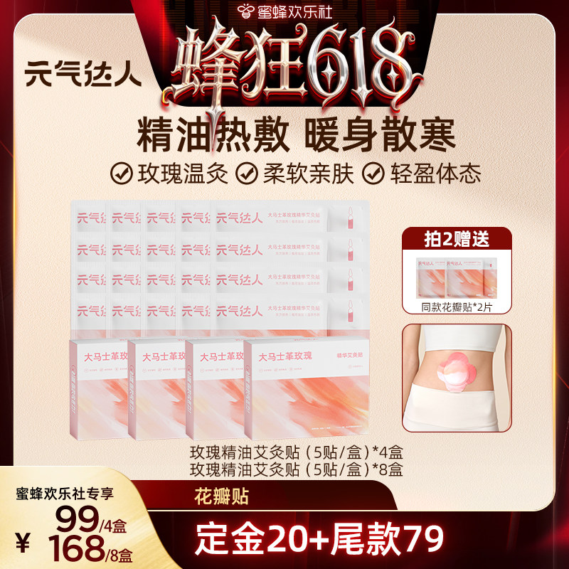 元气达人艾灸贴肚脐贴肩颈热敷
