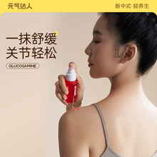 元气达人氨糖涂抹膏外用软骨素凝胶中老年肩颈膝盖关节按摩膏