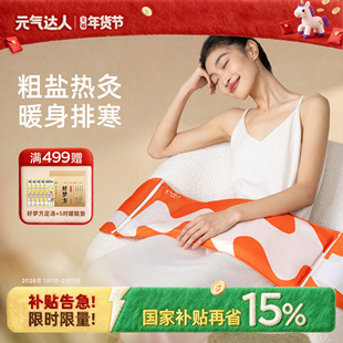 元气达人海盐热敷包腰部热敷粗盐理疗肩颈背部盐敷盐袋贴