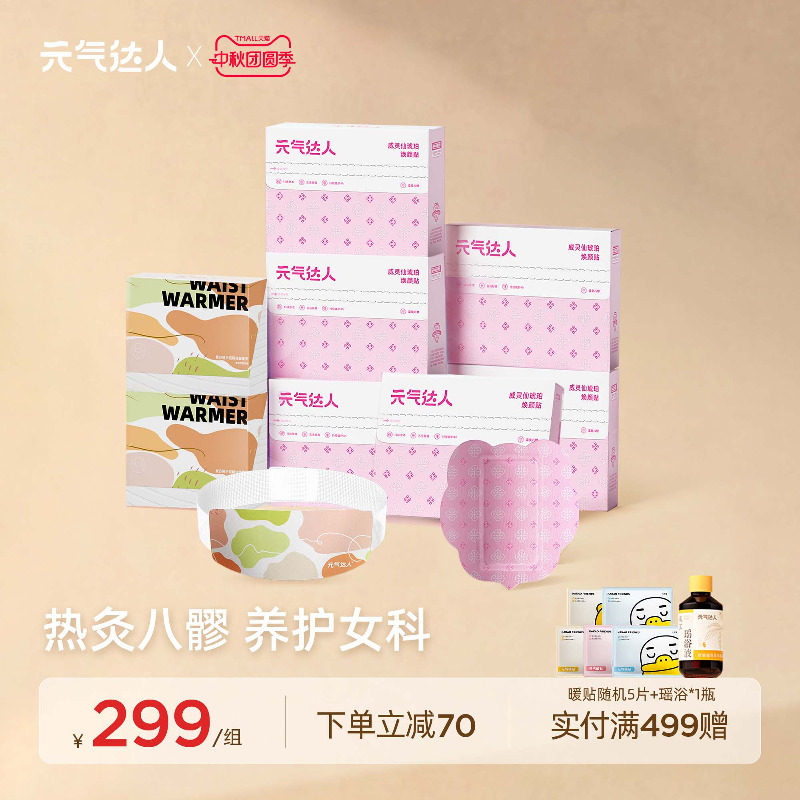 元气达人八髎艾灸暖腰贴图片