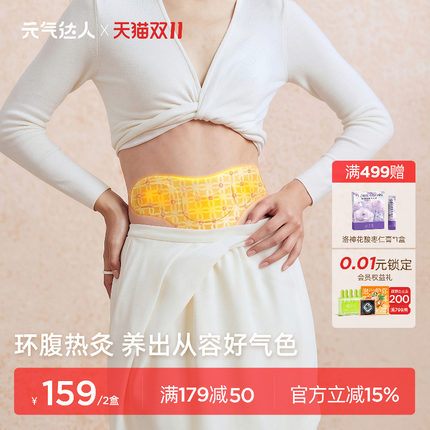 元气达人暖腹宫护腰带艾灸热敷腹部肚子神器护腰椎艾草人参热敷贴