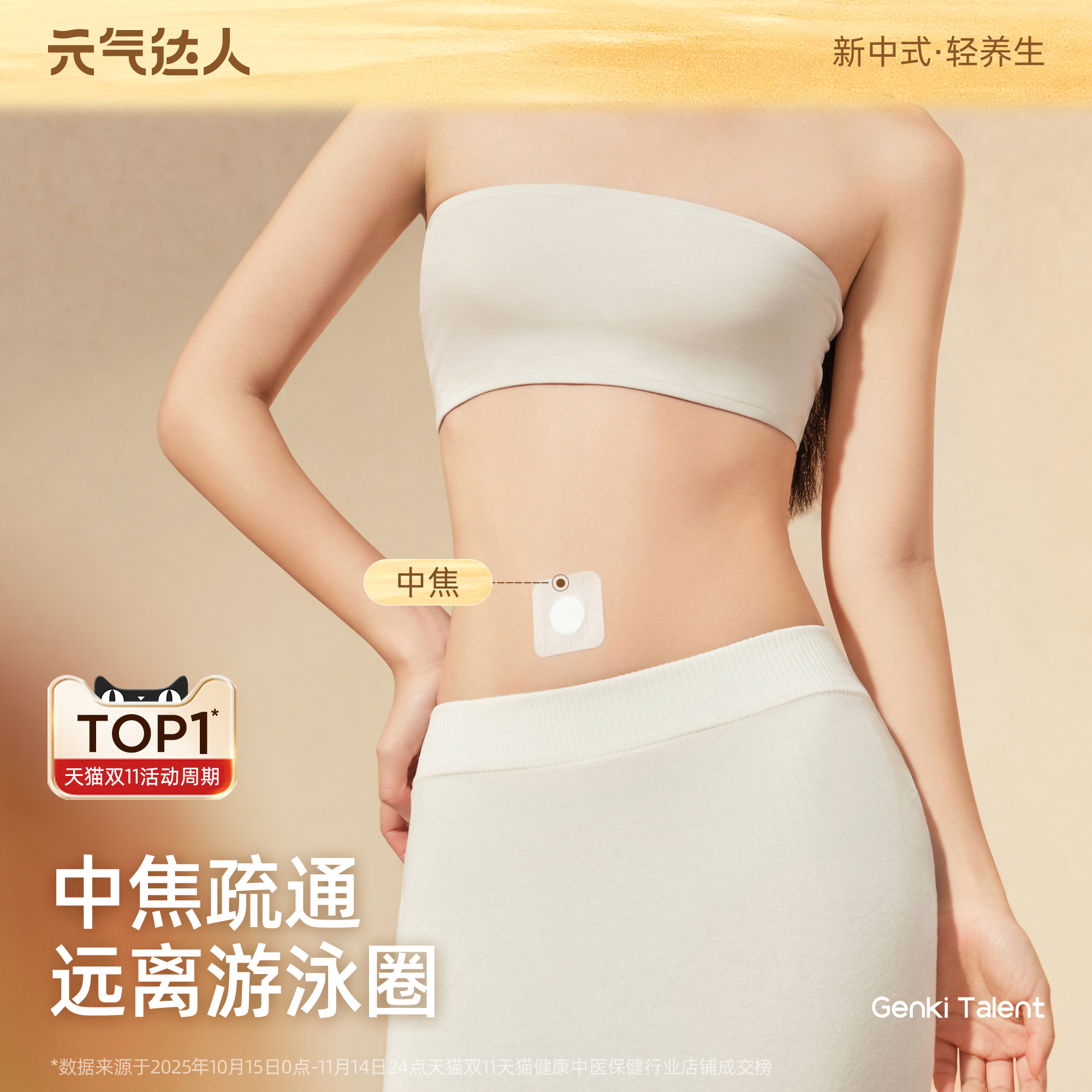 元气达人艾绒肚脐贴驱湿轻盈贴