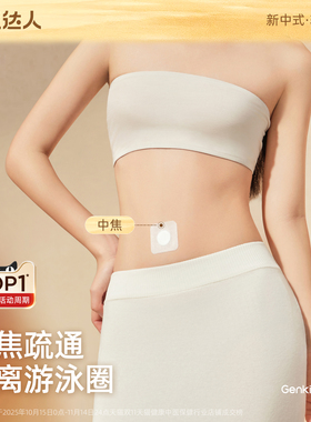 元气达人肚脐贴轻盈噗噗丸艾绒祛湿寒堵艾灸南怀瑾暖脐穴位艾草贴