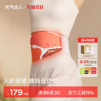 元气达人暖腰带贴暖腹艾绒发热腰椎护腰草本贴热敷散湿寒艾灸暖贴