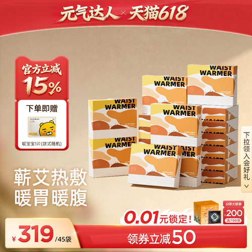 【累计热销60万袋】蕲艾腰腹热敷
