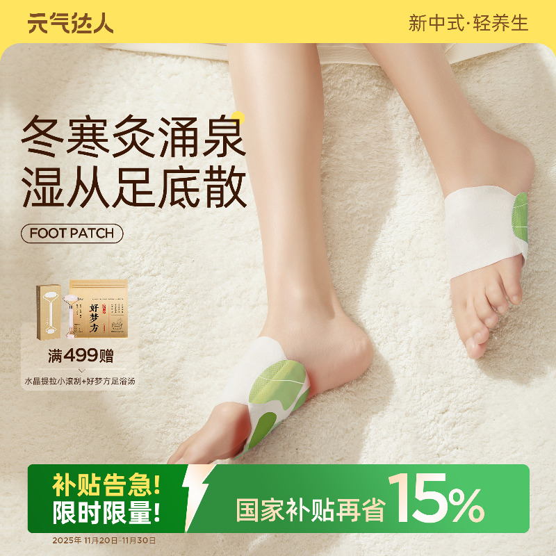 元气达人暖足贴热敷贴