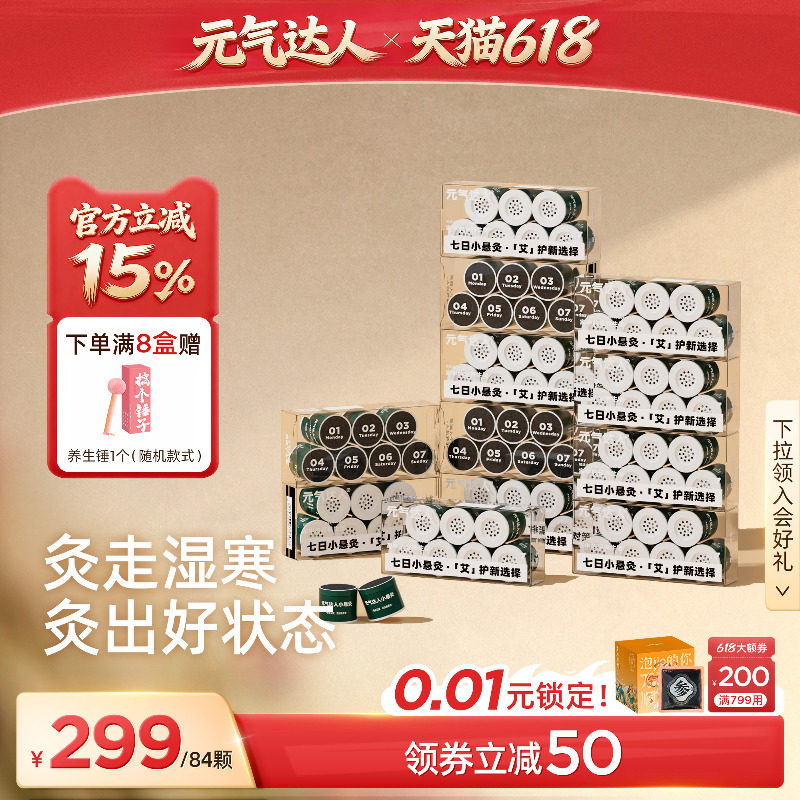 【超值囤货装】元气达人艾灸盒随身灸家用去湿小悬灸筒便携艾灸罐