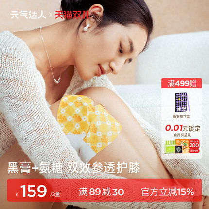 元气达人氨糖软骨素膝盖热敷贴艾草护膝贴自发热暖膝艾灸关节专用