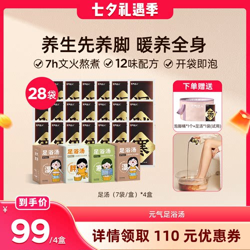 元气达人宫寒除湿泡脚药包助睡眠