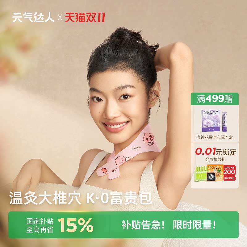 元气达人肩颈热敷贴颈椎艾灸贴脖子暖颈蒸汽护颈艾草精油加热围脖