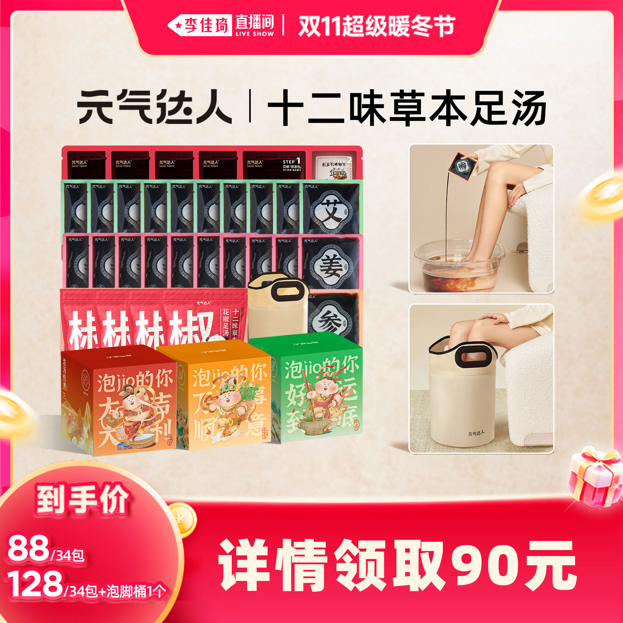 【李佳琦直播间双11超级暖冬节】元气达人植萃足汤/足汤+泡脚桶