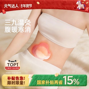元气达人艾灸贴热敷贴艾草三九贴姨妈肚脐肩颈椎腰腹暖宝宝宫贴
