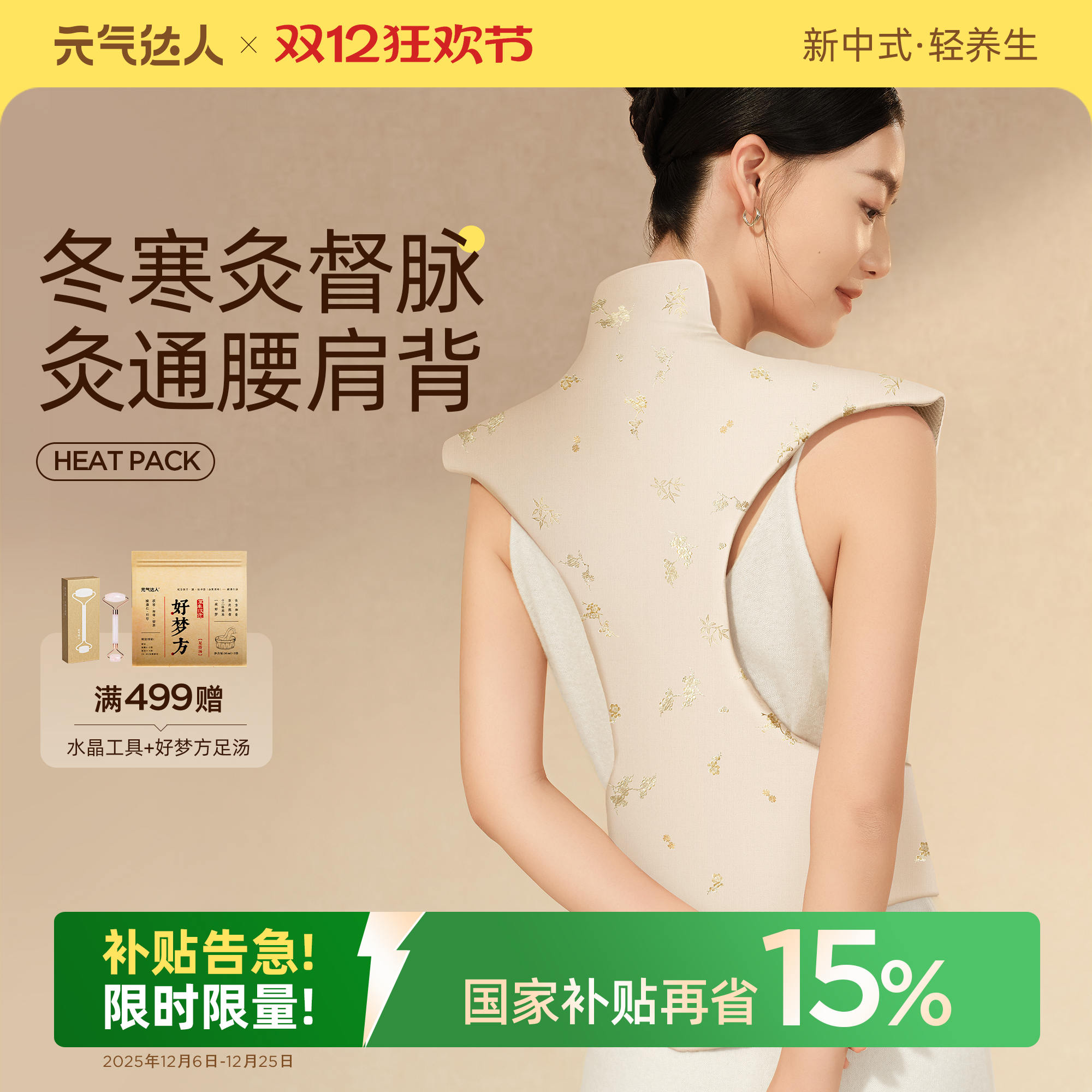 元气达人龙骨灸艾草热敷包肩颈督脉贴背部家用艾灸电加热疏通神器